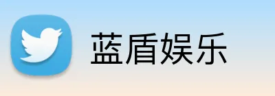 蓝盾娱乐 logo